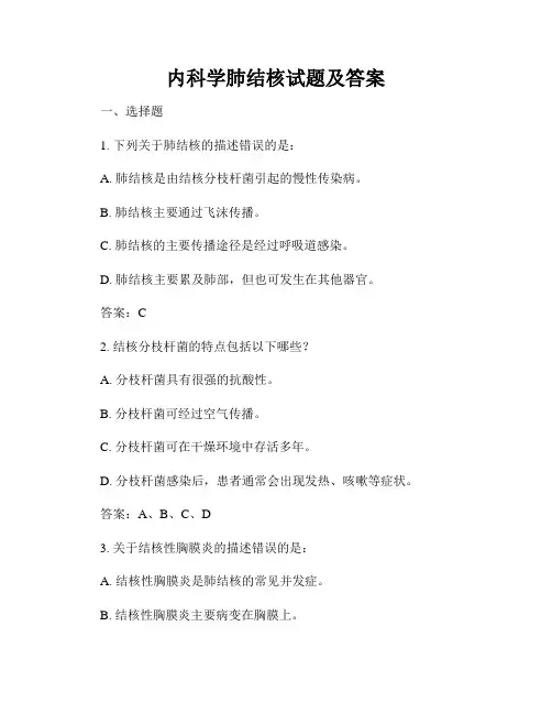 内科学肺结核试题及答案