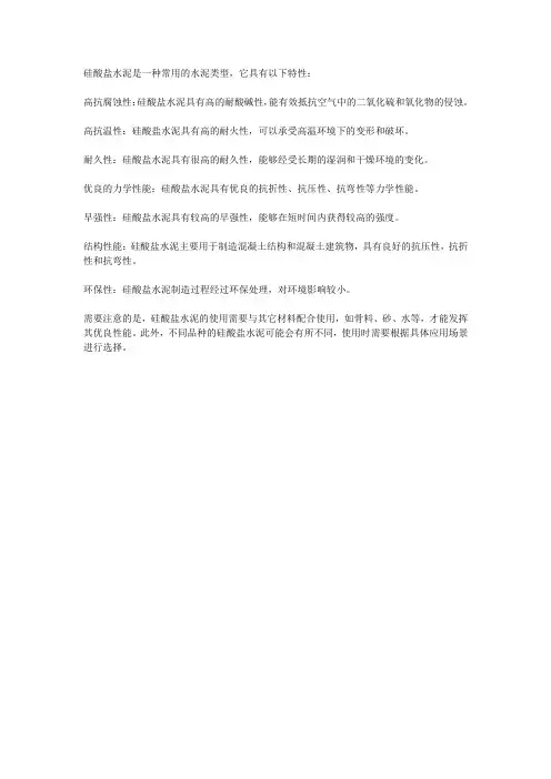 硅酸盐水泥特性
