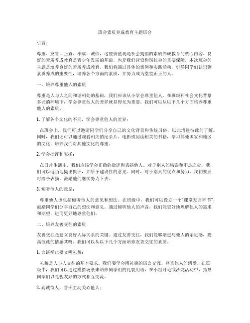 班会素质养成教育主题班会