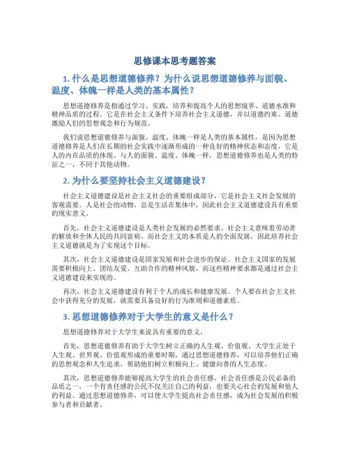 思修课本思考题答案