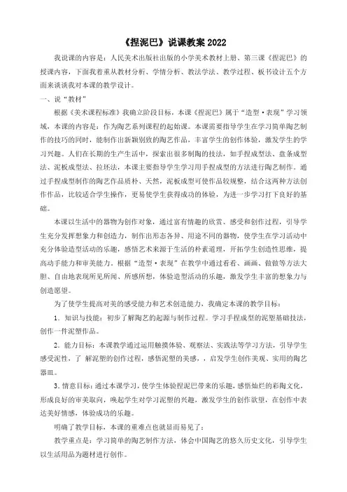 《捏泥巴》说课教案