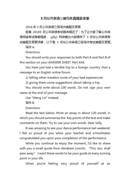 3月公共英语三级写作真题及答案