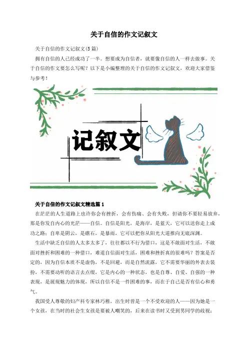 关于自信的作文记叙文