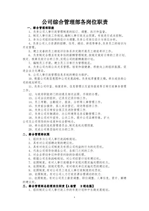 公司综合管理部各岗位职责