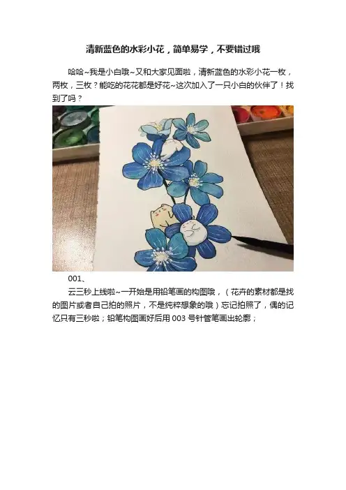 清新蓝色的水彩小花，简单易学，不要错过哦