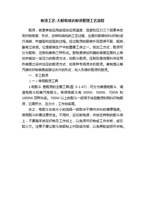 熨烫工艺-大解密成衣熨烫整理工艺流程