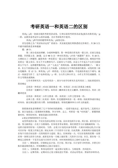 考研英语一和英语二的区别