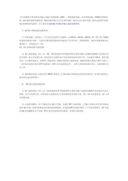 开关电源AC和DC的输入滤波电路原理