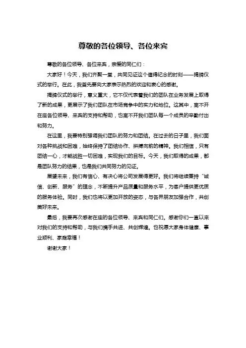 揭牌仪式简短致辞