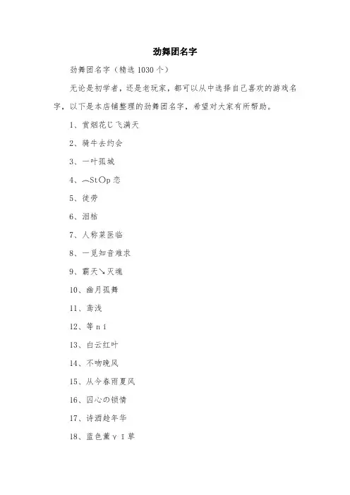 劲舞团名字