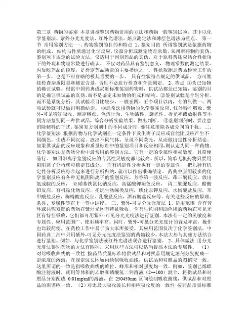 药物鉴别方法