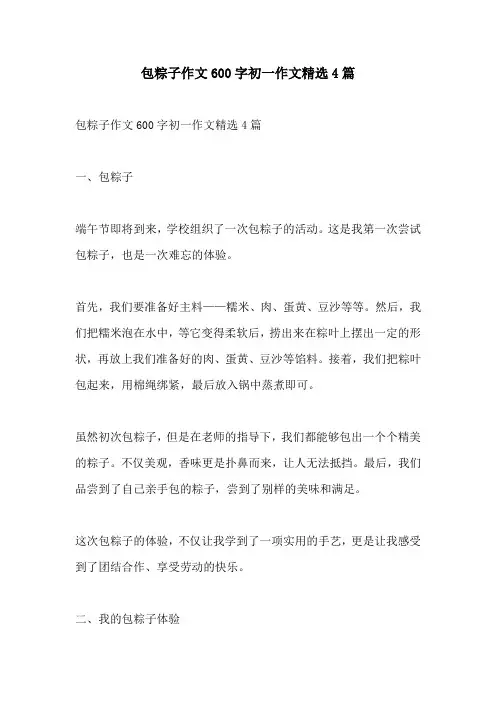 包粽子作文600字初一作文精选4篇