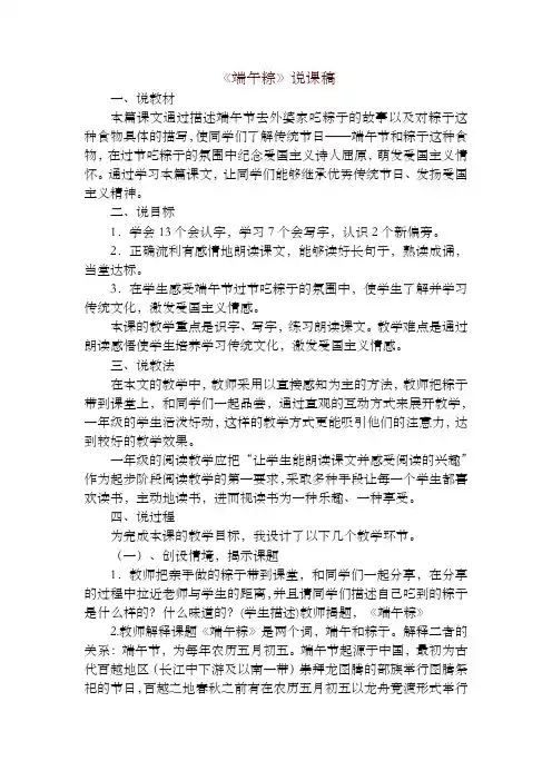部编版一年级语文下册《端午粽》说课稿