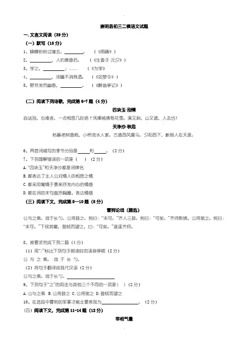 2020届中考模拟崇明县初三二模语文试题
