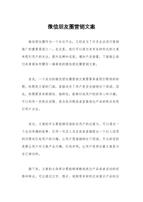 微信朋友圈营销文案