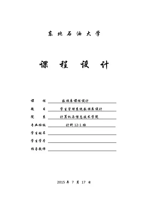 社团管理系统报告【最新范本模板】