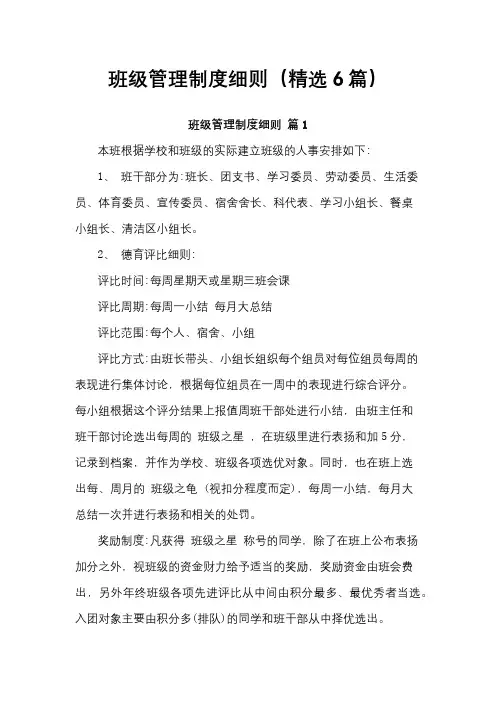 班级管理制度细则