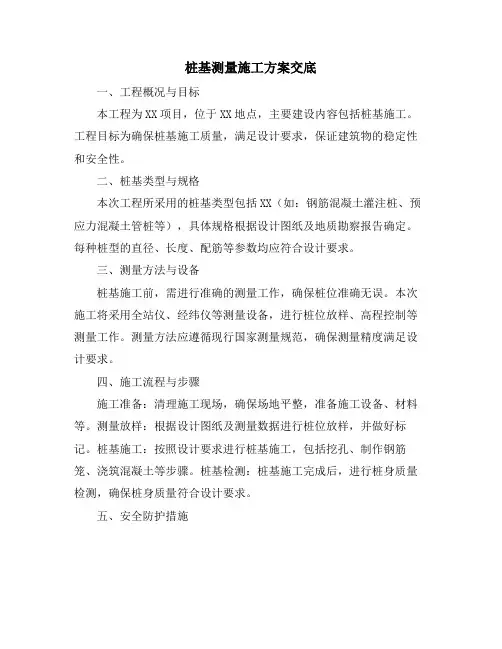 桩基测量施工方案交底