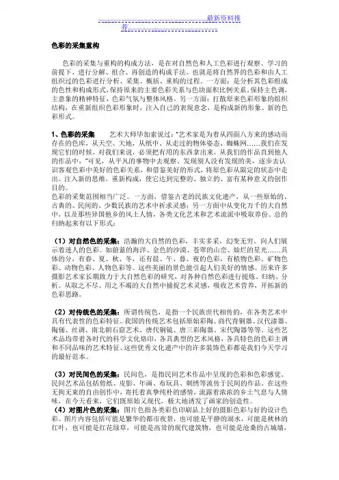 色彩的采集与重构
