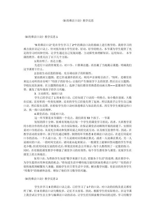 《8的乘法口诀》教学反思