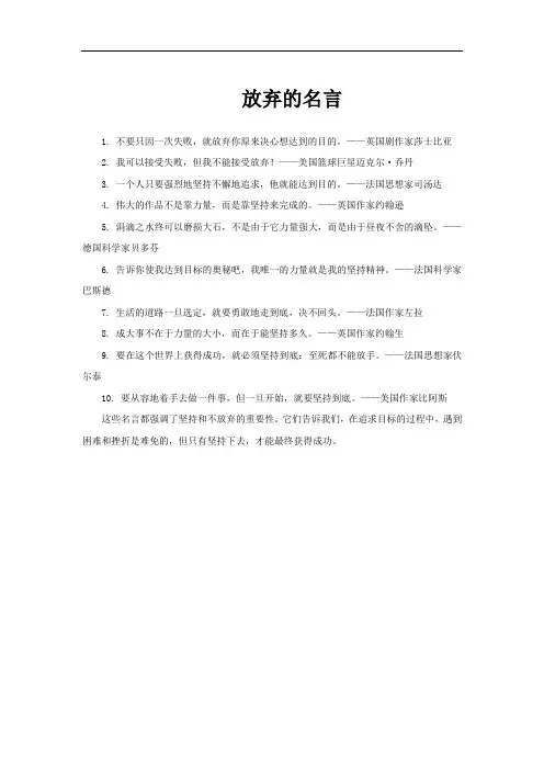 放弃的名言