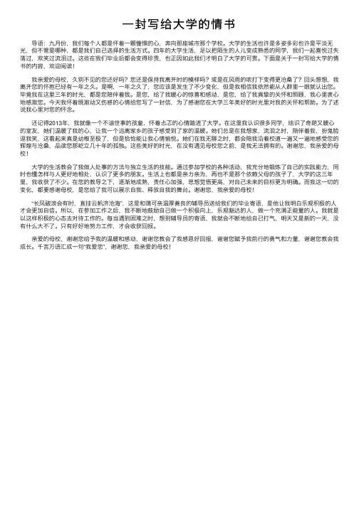 一封写给大学的情书