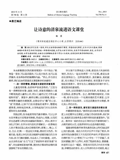 让诗意的清泉流进语文课堂