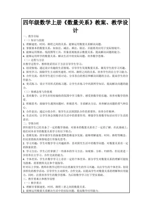 四年级数学上册《数量关系》教案、教学设计