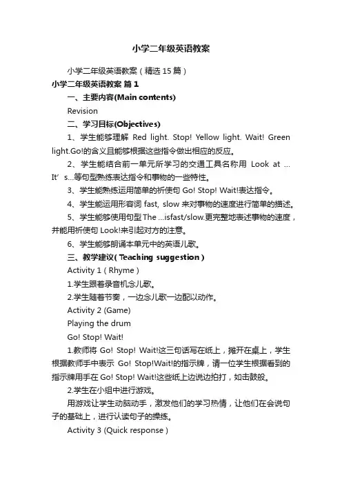 小学二年级英语教案