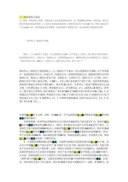 己二胺的现状与发展