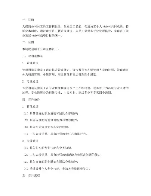 员工晋升双通道管理制度