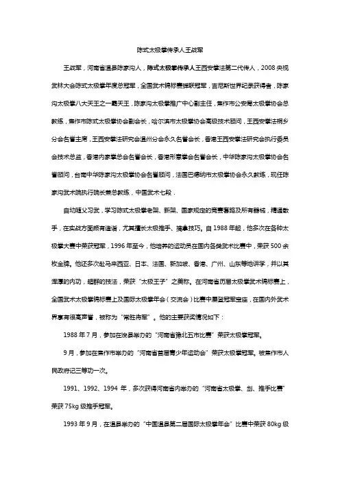 陈式太极拳传承人王战军