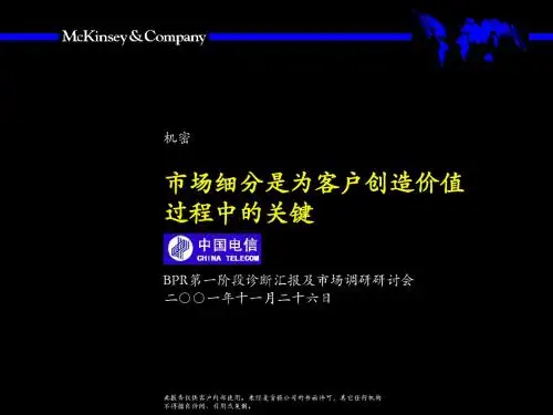麦肯锡-市场细分是为客户创造价值过程中的关键 - PowerPoint
