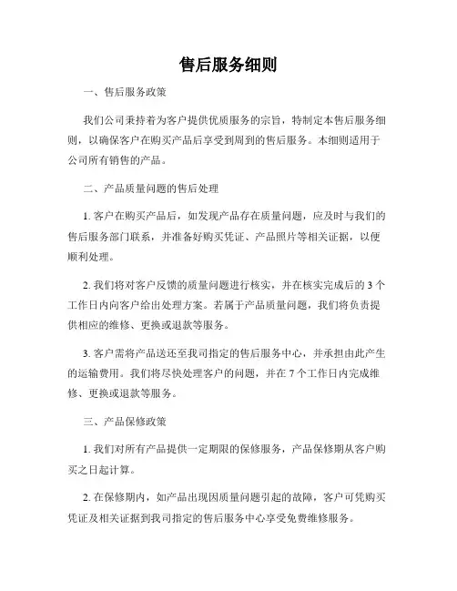 售后服务细则