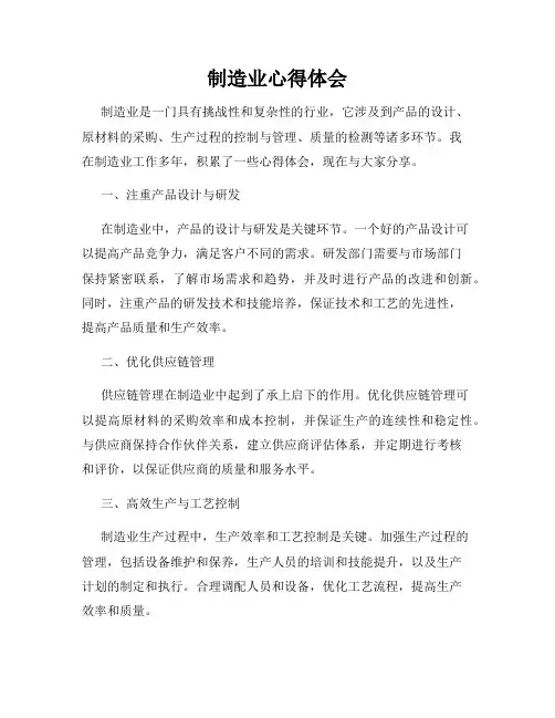 制造业心得体会