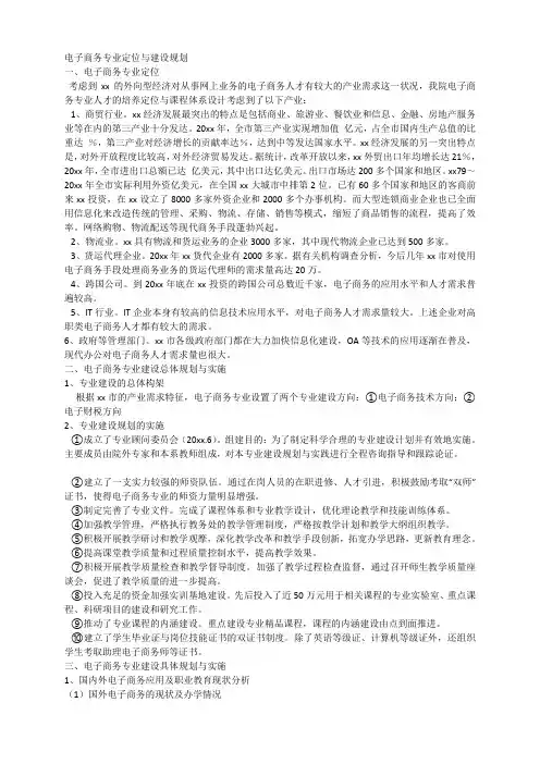 电子商务专业定位与建设规划