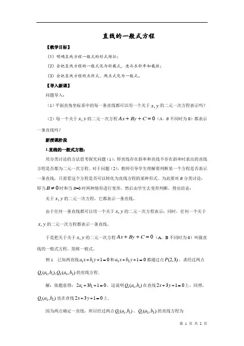直线的一般式方程  说课稿  教学设计  教案