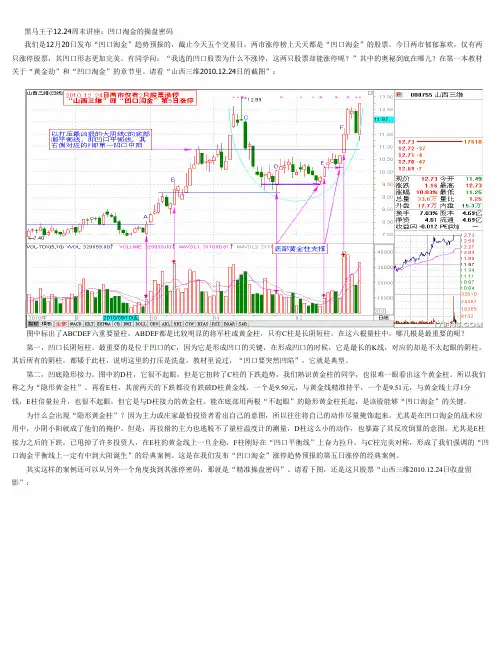凹口淘金的操盘密码