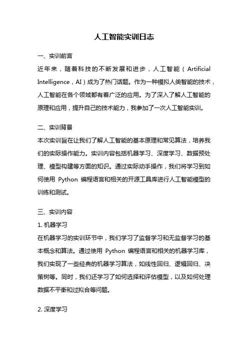人工智能实训日志