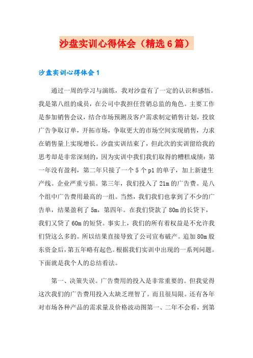 沙盘实训心得体会(精选6篇)
