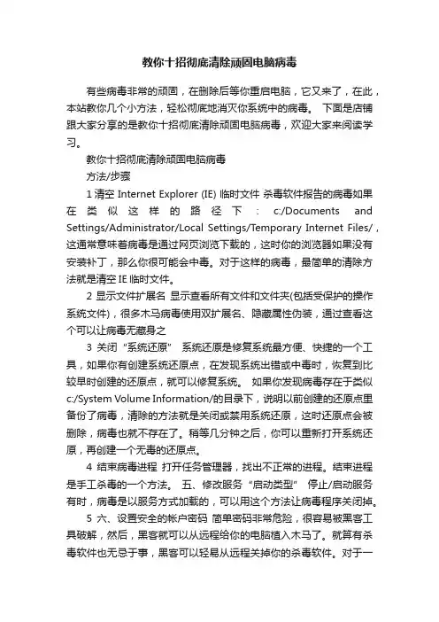 教你十招彻底清除顽固电脑病毒