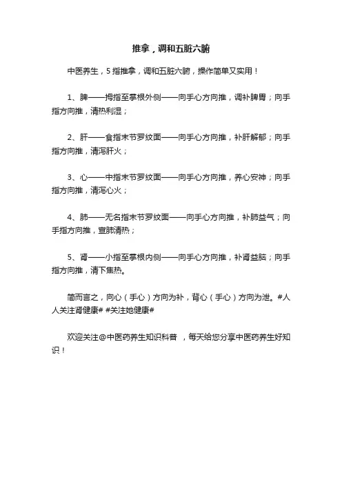 推拿，调和五脏六腑