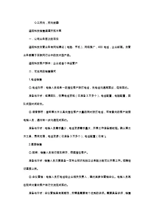 公司销售渠道开拓方案