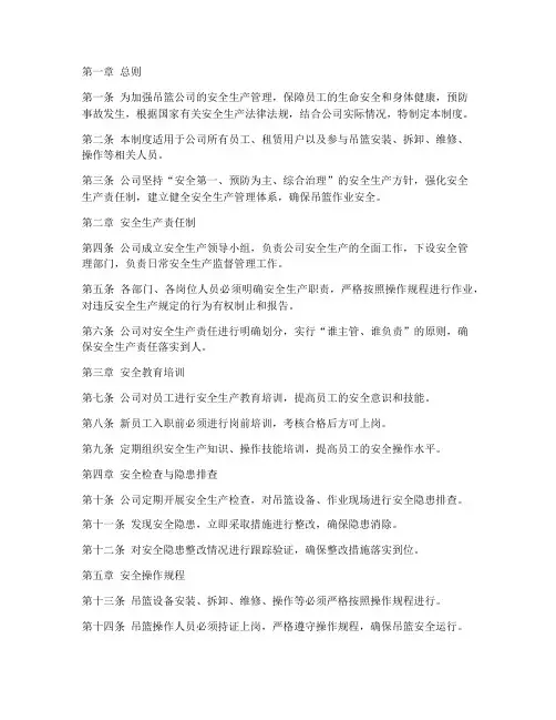 吊篮公司的安全生产管理制度
