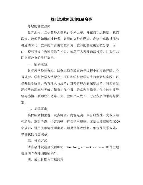 校刊之教师园地征稿启事