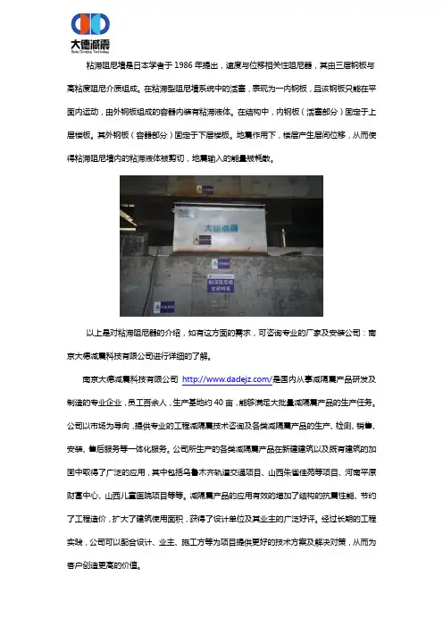 粘滞阻尼墙施工及安装工艺