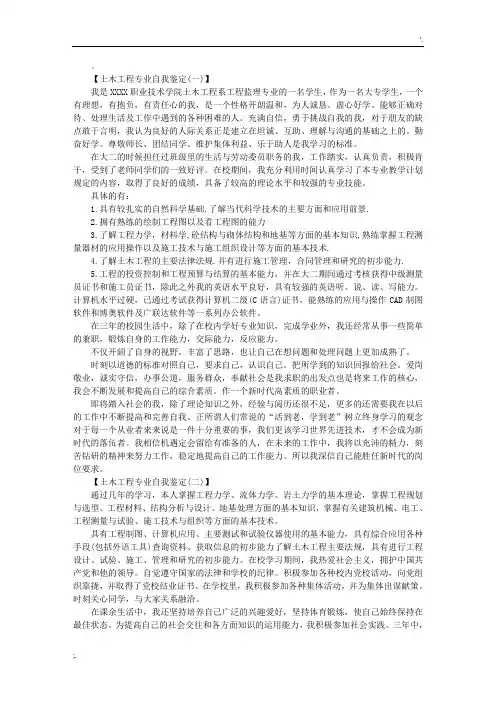 土木工程专业毕业生自我鉴定报告