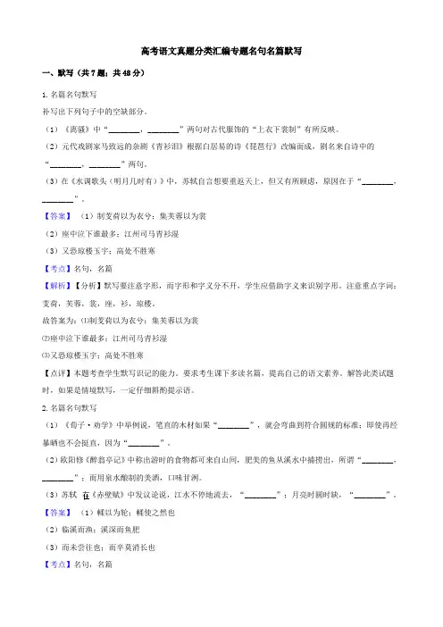 高考语文真题分类汇编专题名句名篇默写