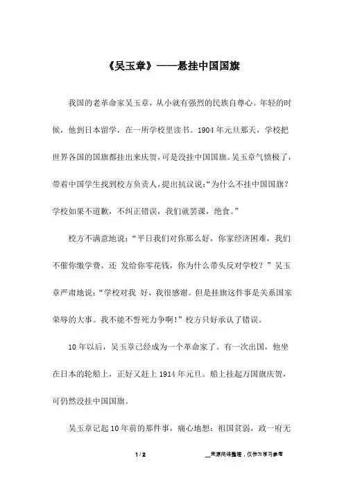 《吴玉章》——悬挂中国国旗