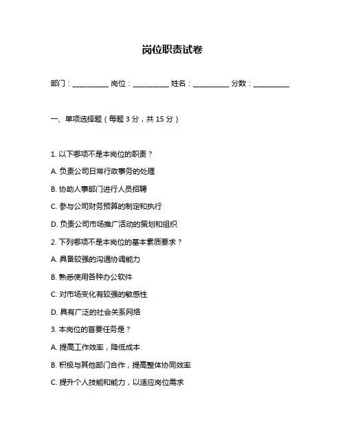 岗位职责试卷